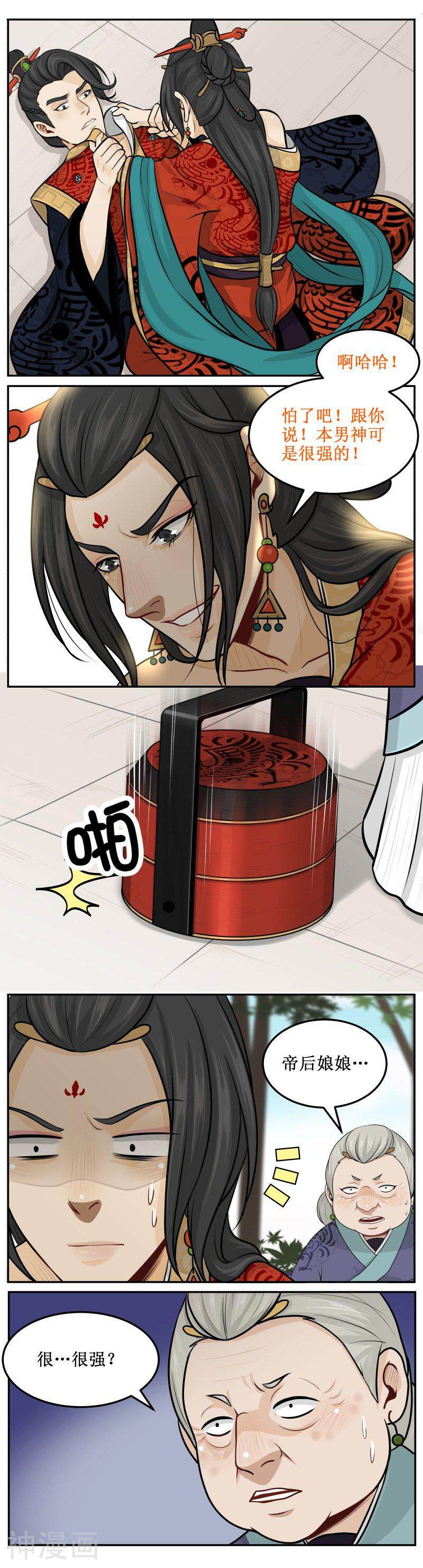 皇上别碰我韩漫全集-第78话 很强的无删减无遮挡章节图片 